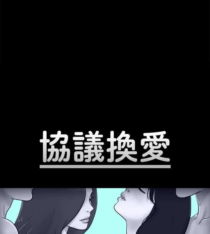 协议换爱(无码版) 第158話-你女友被我幹到哭了 第12页