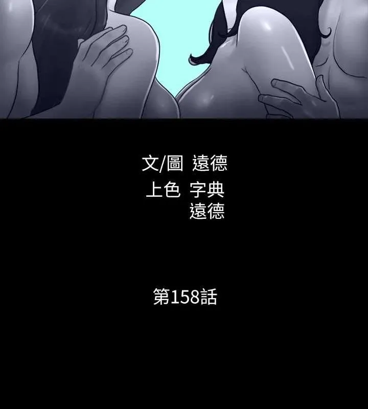 协议换爱(无码版) 第158話-你女友被我幹到哭了 第13页