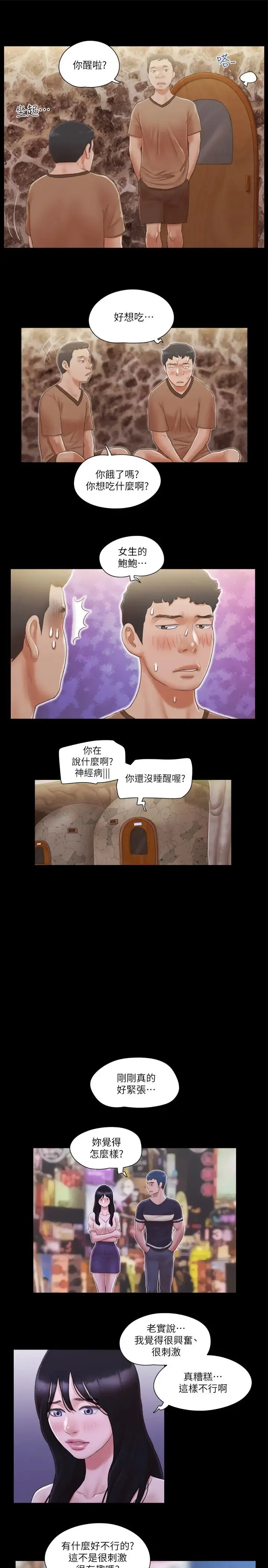 协议换爱(无码版) 第34話-在眼前上演的好戲 第17页
