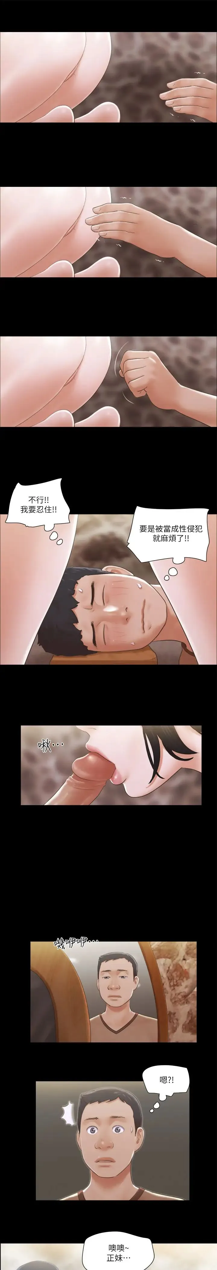 协议换爱(无码版) 第34話-在眼前上演的好戲 第15页