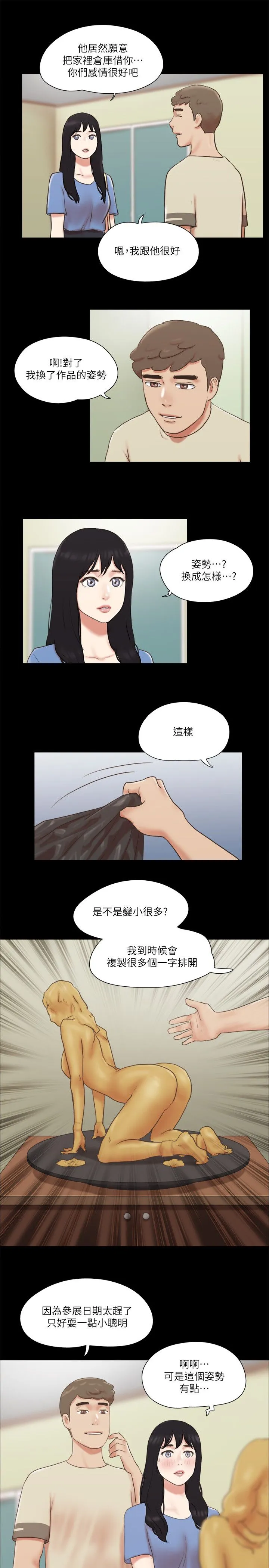 协议换爱(无码版) 第71話-對韶恩提出奇怪要求的學生 第20页