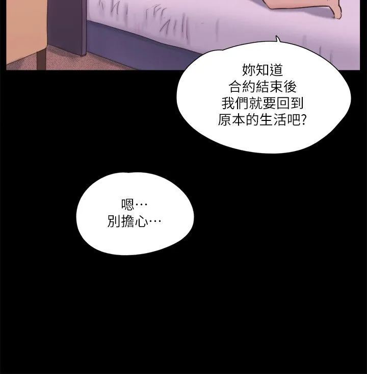 协议换爱(无码版) 第71話-對韶恩提出奇怪要求的學生 第9页