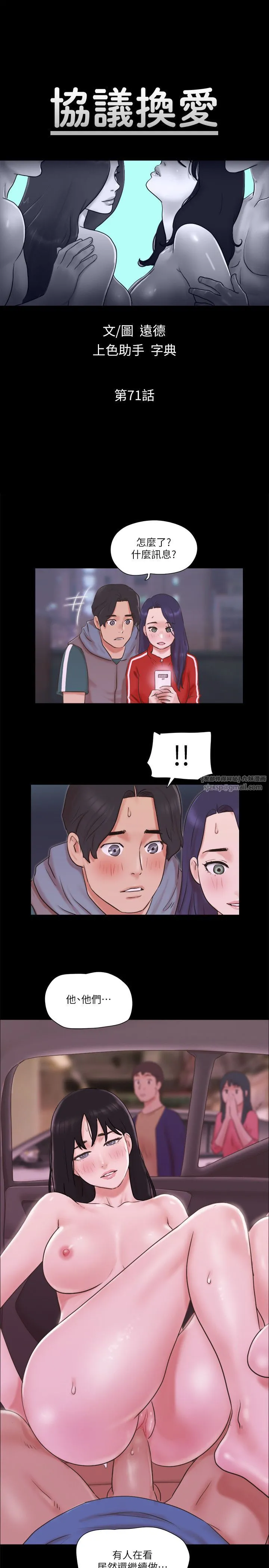 协议换爱(无码版) 第71話-對韶恩提出奇怪要求的學生 第2页