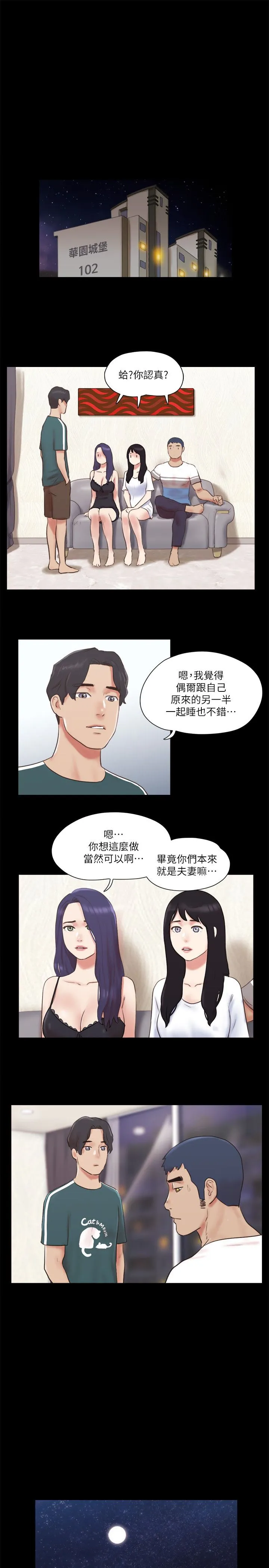 协议换爱(无码版) 第71話-對韶恩提出奇怪要求的學生 第4页