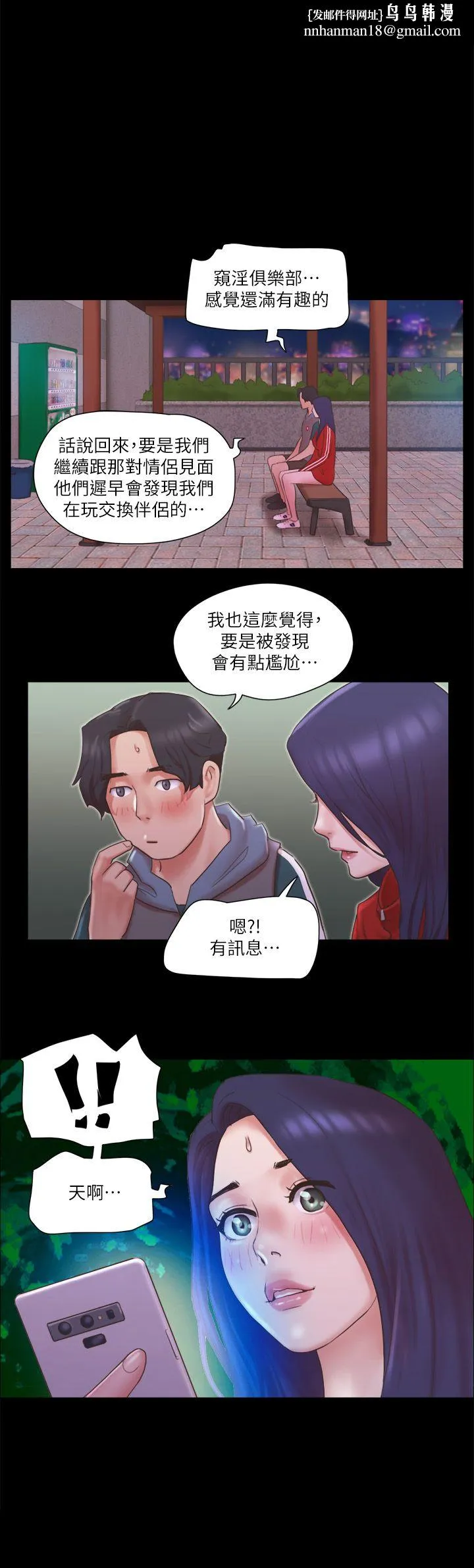 协议换爱(无码版) 第71話-對韶恩提出奇怪要求的學生 第1页