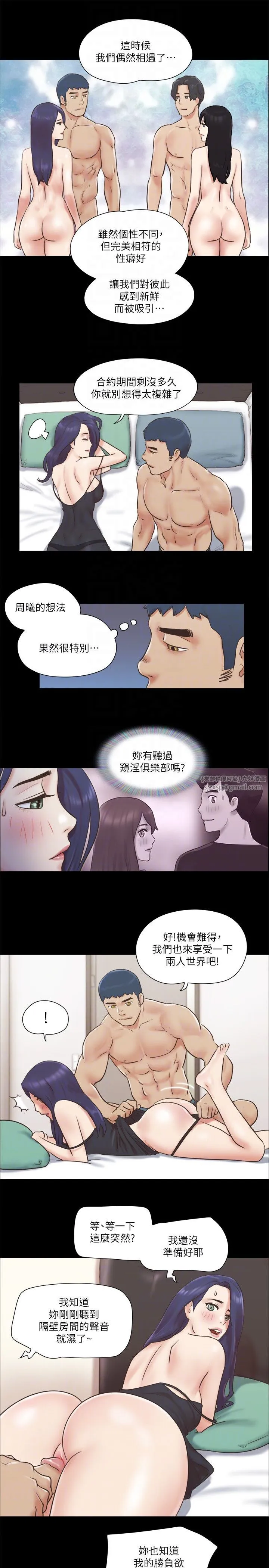 协议换爱(无码版) 第71話-對韶恩提出奇怪要求的學生 第14页