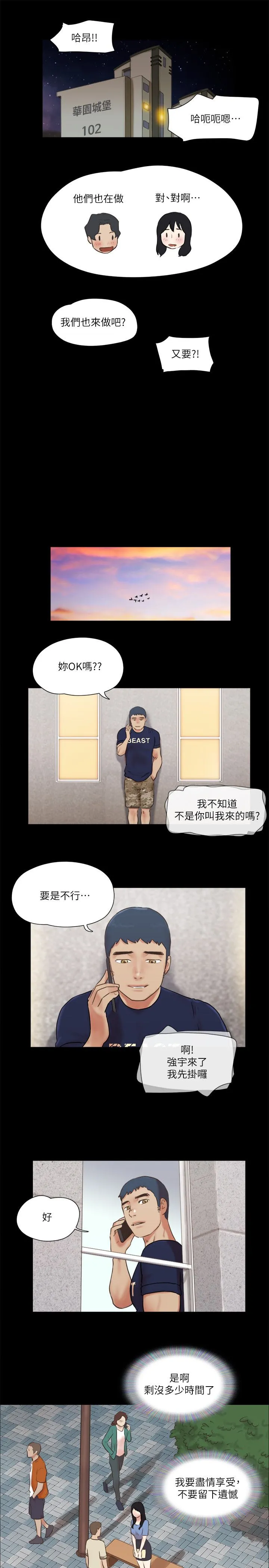 协议换爱(无码版) 第71話-對韶恩提出奇怪要求的學生 第16页