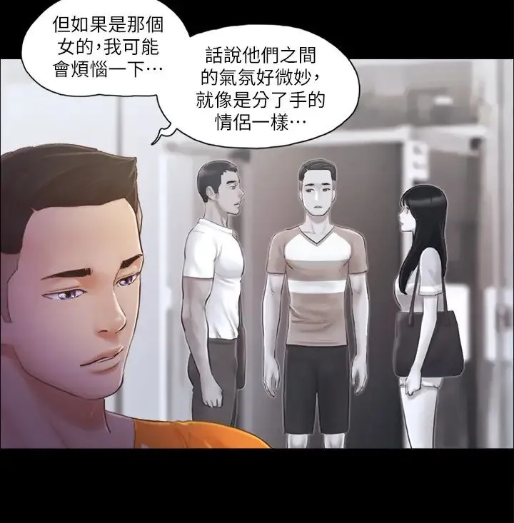 协议换爱(无码版) 第15話-怎麼辦?我是不是瘋瞭?! 第16页