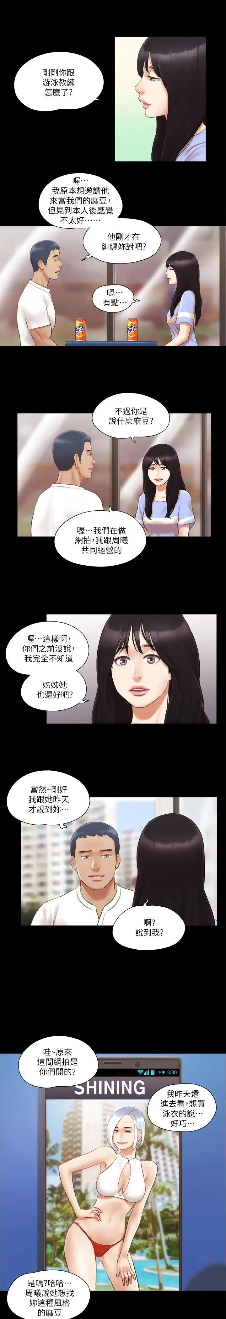 协议换爱(无码版) 第15話-怎麼辦?我是不是瘋瞭?! 第5页