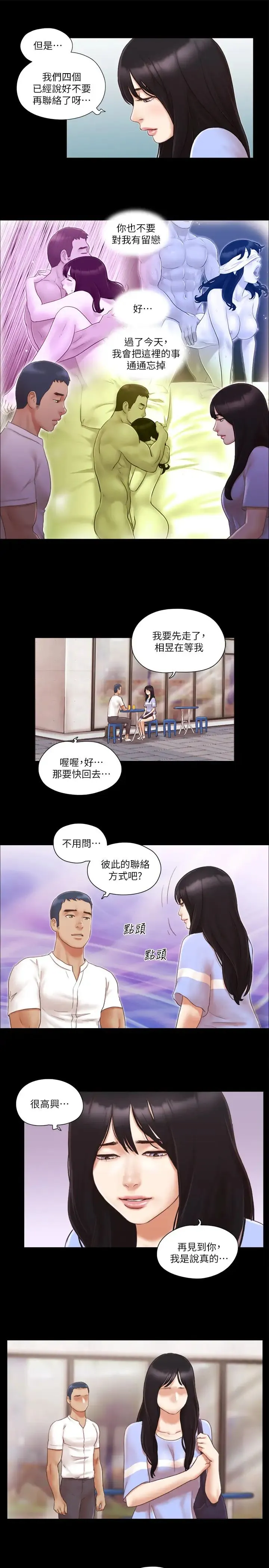 协议换爱(无码版) 第15話-怎麼辦?我是不是瘋瞭?! 第7页