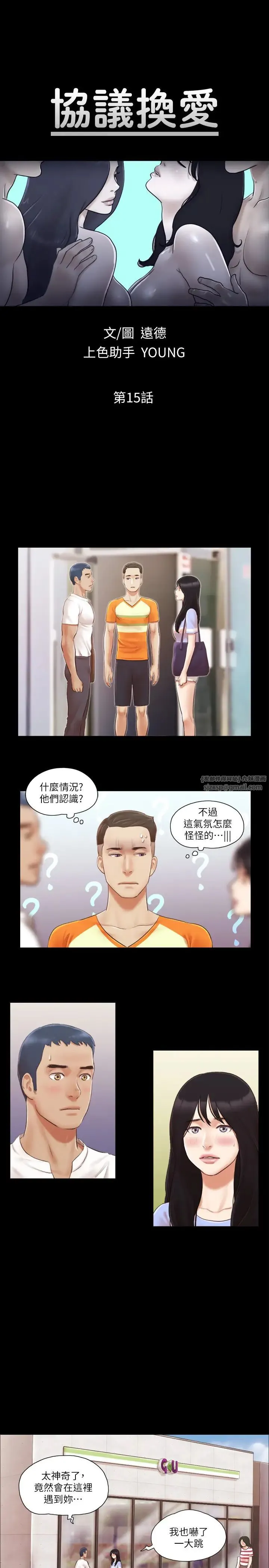 协议换爱(无码版) 第15話-怎麼辦?我是不是瘋瞭?! 第3页