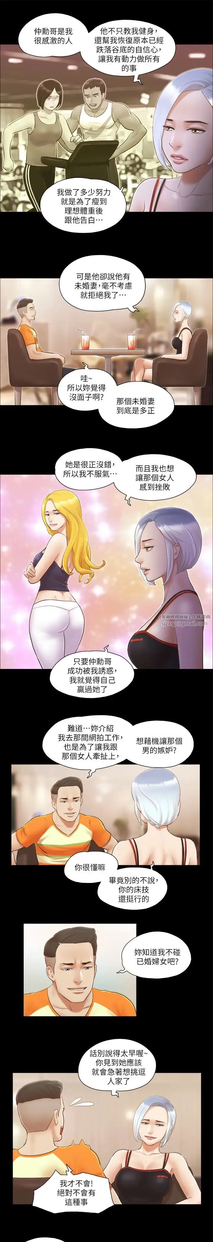 协议换爱(无码版) 第15話-怎麼辦?我是不是瘋瞭?! 第15页