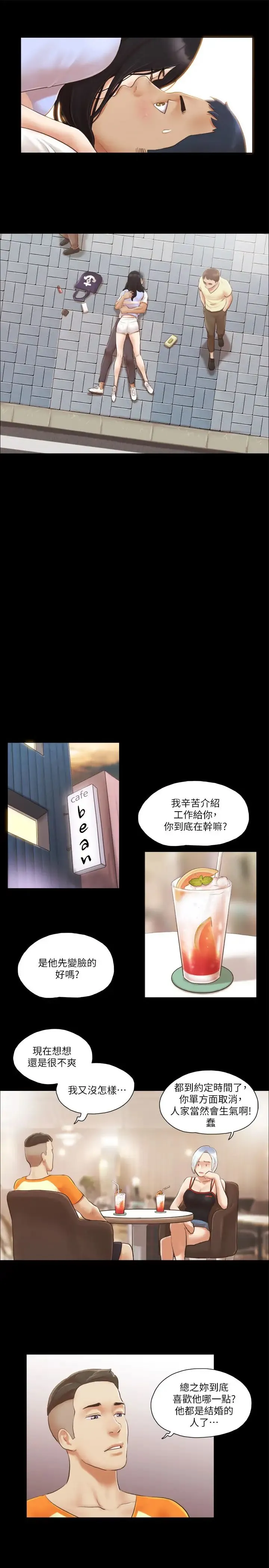 协议换爱(无码版) 第15話-怎麼辦?我是不是瘋瞭?! 第13页
