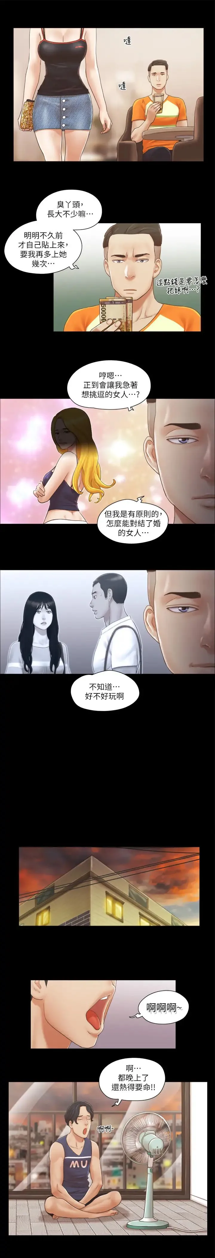 协议换爱(无码版) 第15話-怎麼辦?我是不是瘋瞭?! 第19页