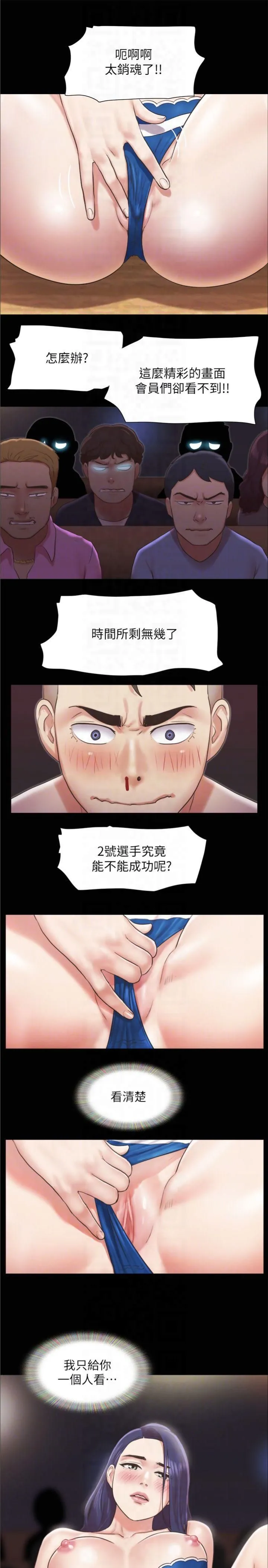 协议换爱(无码版) 第86話-隻給昌昊看的私密部位 第26页