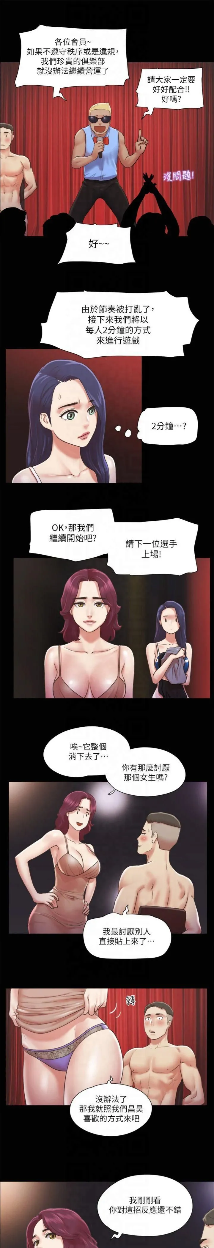 协议换爱(无码版) 第86話-隻給昌昊看的私密部位 第12页