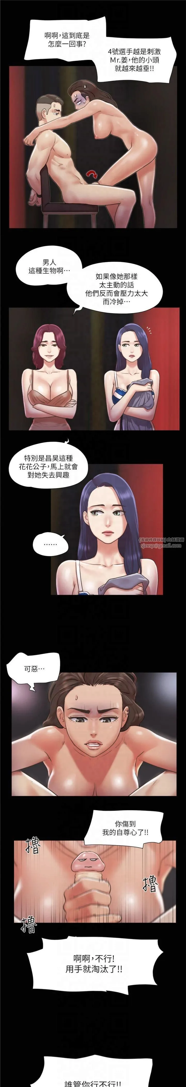 协议换爱(无码版) 第86話-隻給昌昊看的私密部位 第8页