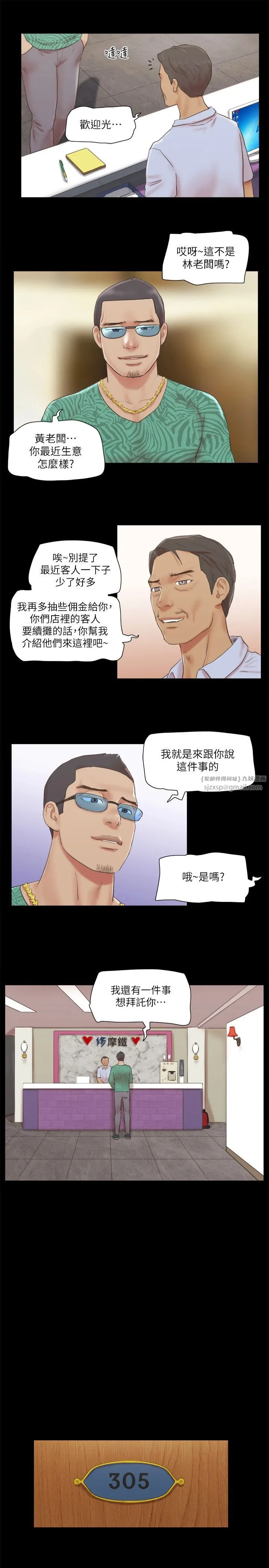 协议换爱(无码版) 第68話-不尋常的房務員 第7页