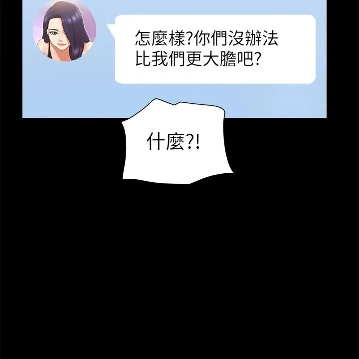 协议换爱(无码版) 第68話-不尋常的房務員 第2页