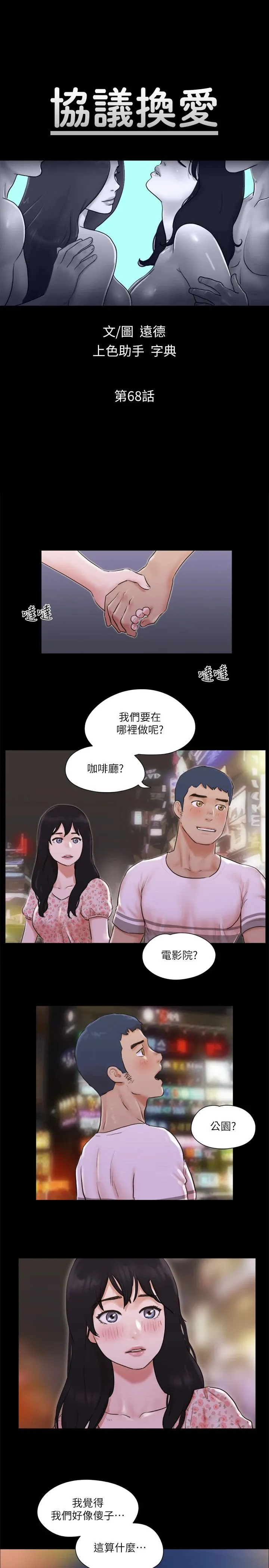协议换爱(无码版) 第68話-不尋常的房務員 第3页