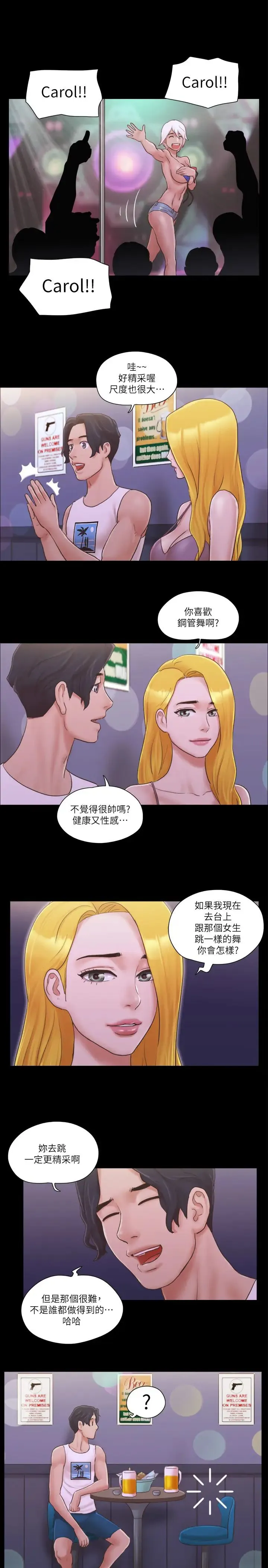 协议换爱(无码版) 第40話-鋼管舞 第21页