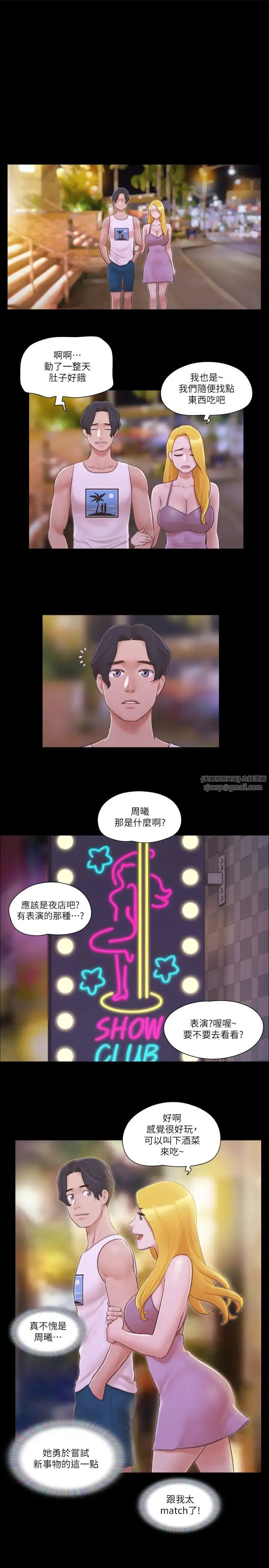 协议换爱(无码版) 第40話-鋼管舞 第15页