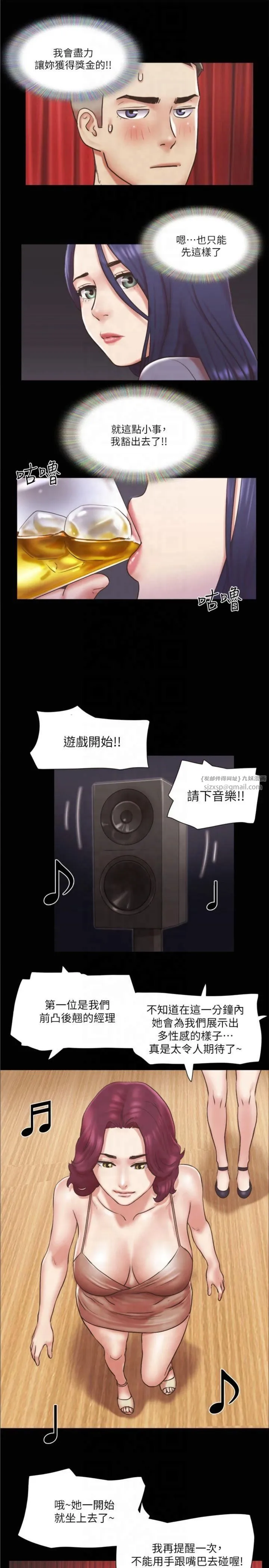 协议换爱(无码版) 第84話-再次開始的遊戲 第25页