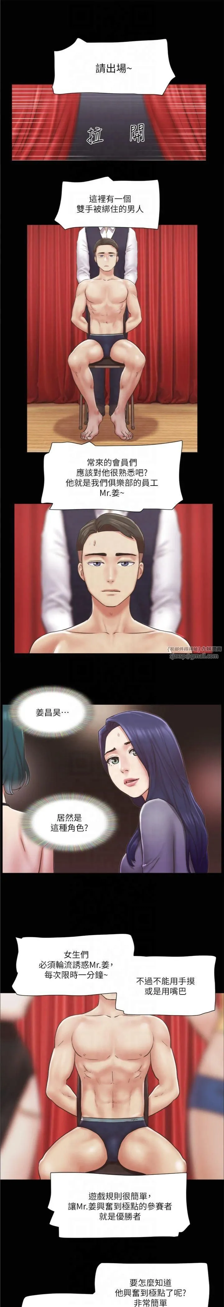 协议换爱(无码版) 第84話-再次開始的遊戲 第19页
