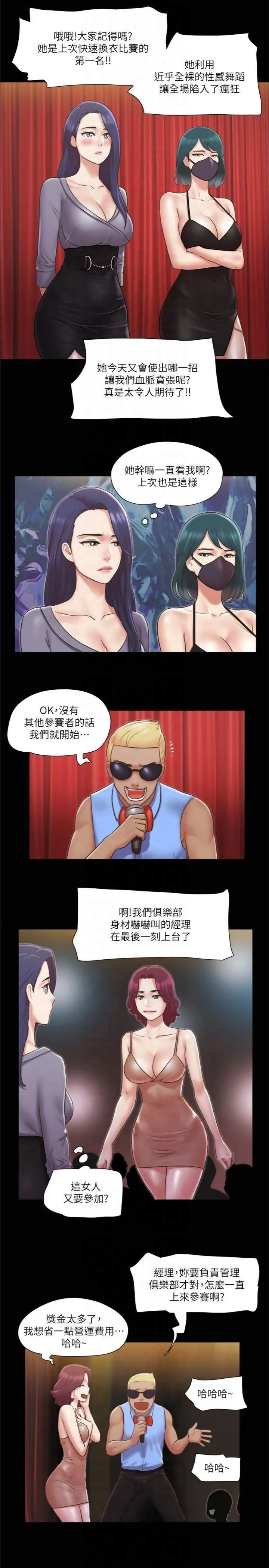 协议换爱(无码版) 第84話-再次開始的遊戲 第17页