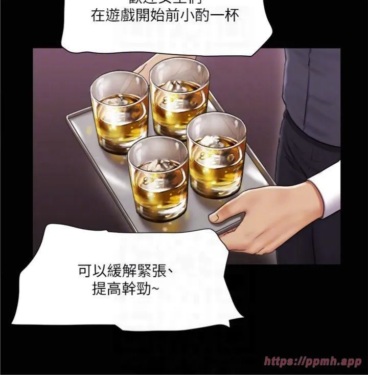 协议换爱(无码版) 第84話-再次開始的遊戲 第22页