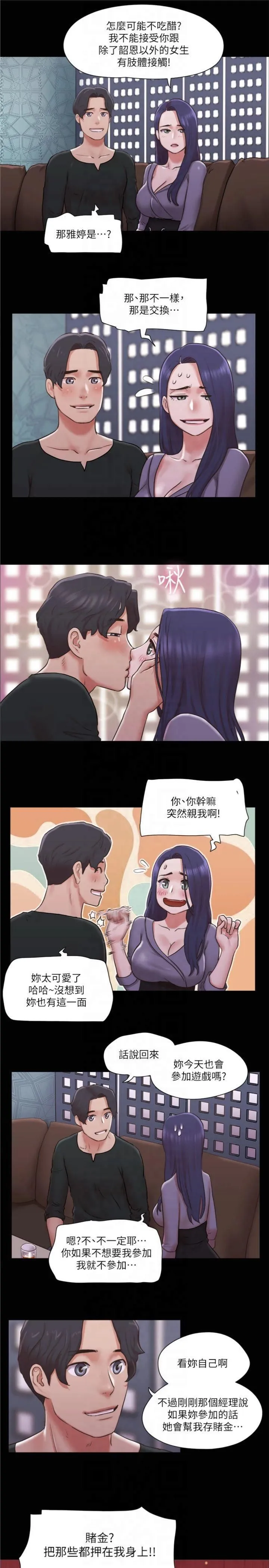 协议换爱(无码版) 第84話-再次開始的遊戲 第11页