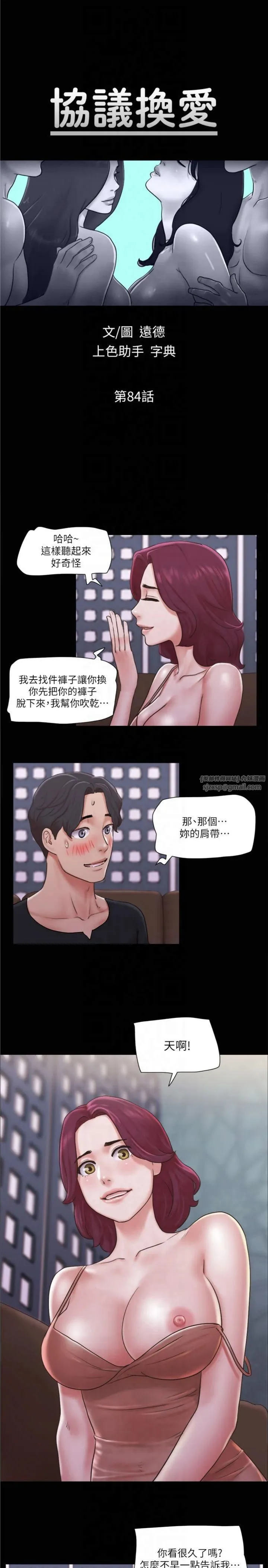 协议换爱(无码版) 第84話-再次開始的遊戲 第5页
