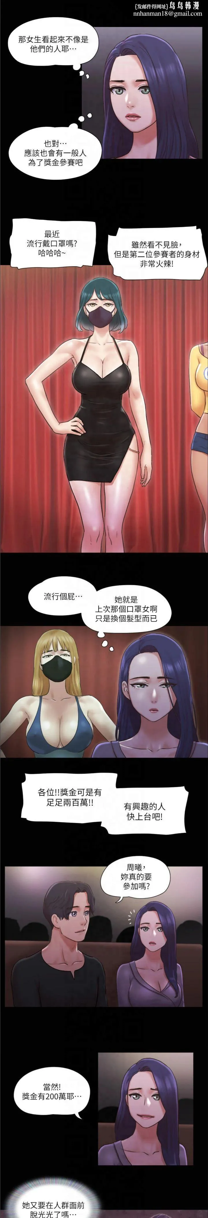 协议换爱(无码版) 第84話-再次開始的遊戲 第15页