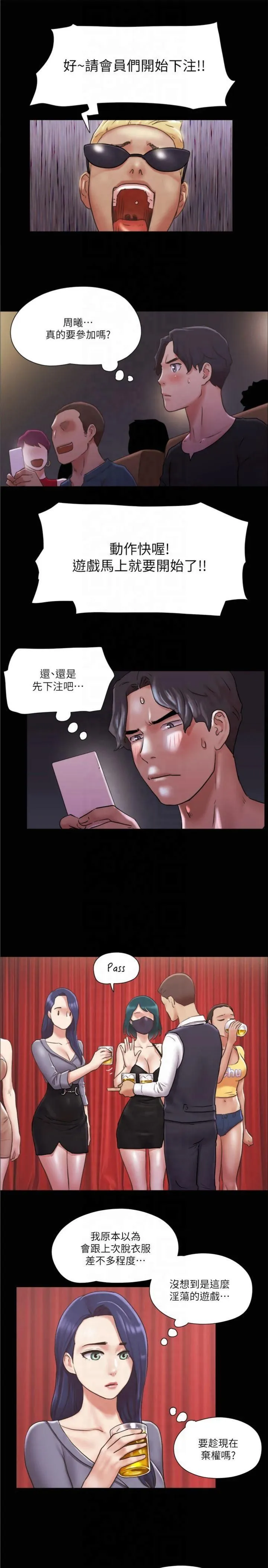协议换爱(无码版) 第84話-再次開始的遊戲 第23页