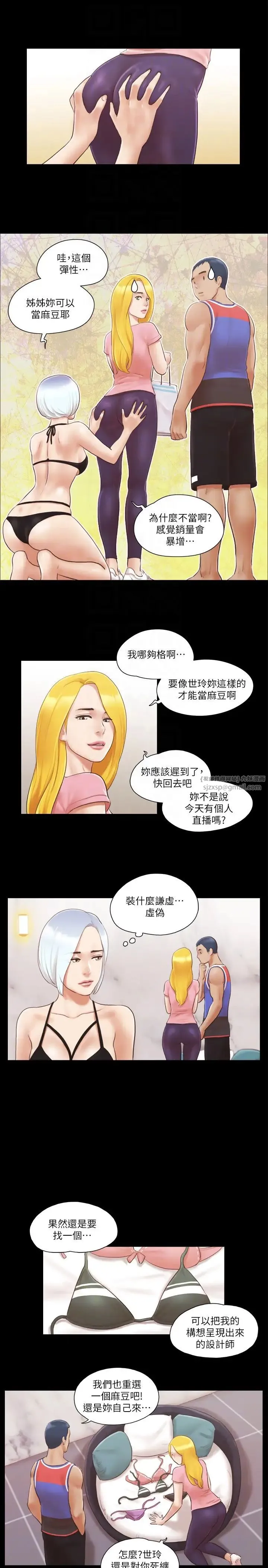 协议换爱(无码版) 第14話-重燃交換伴侶的火種 第6页