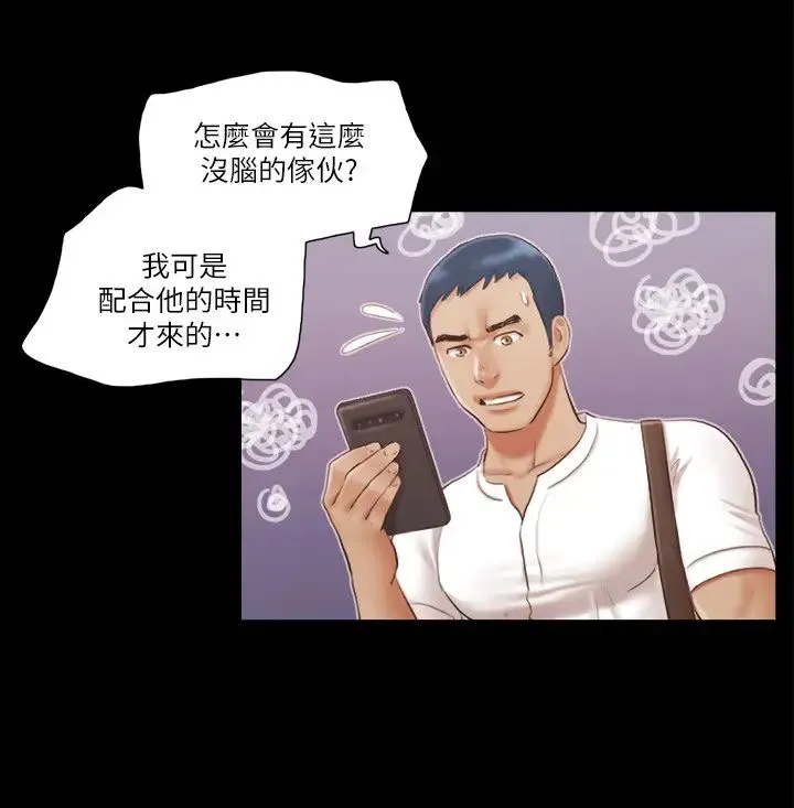 协议换爱(无码版) 第14話-重燃交換伴侶的火種 第21页