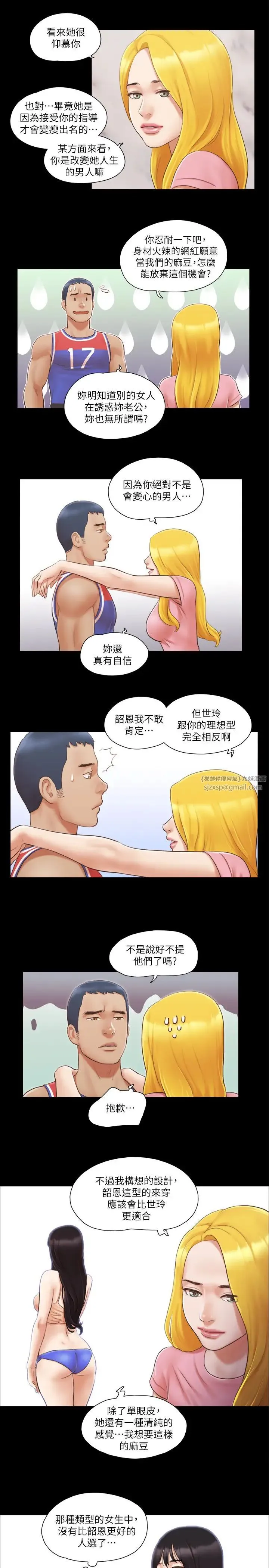 协议换爱(无码版) 第14話-重燃交換伴侶的火種 第8页