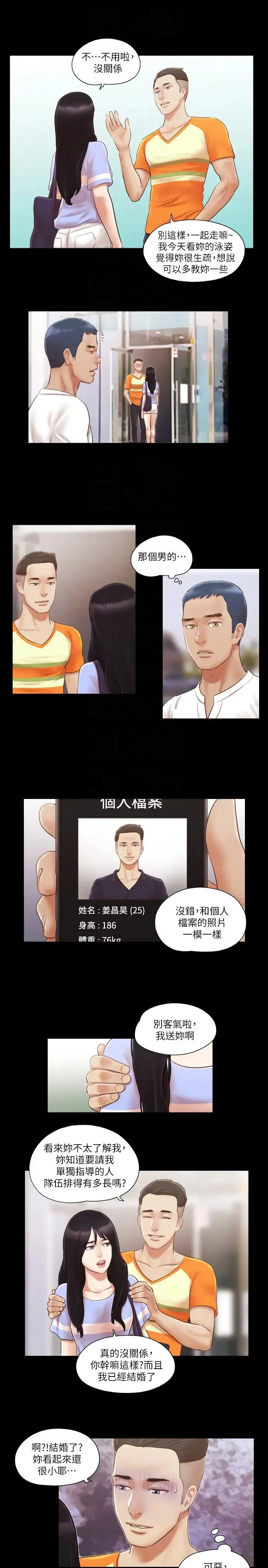 协议换爱(无码版) 第14話-重燃交換伴侶的火種 第24页
