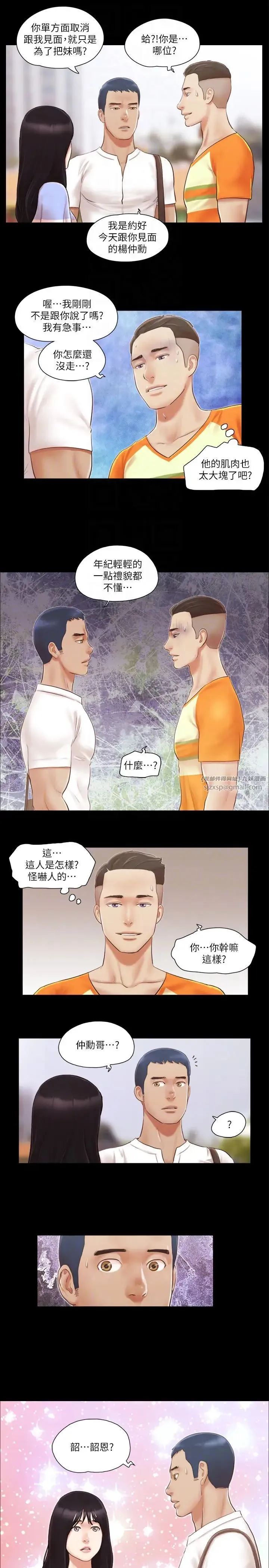 协议换爱(无码版) 第14話-重燃交換伴侶的火種 第26页