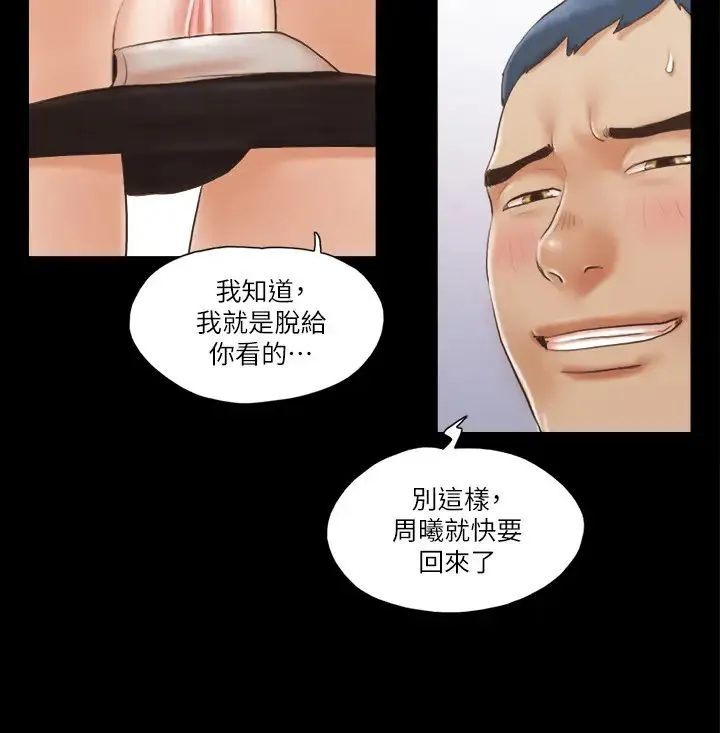 协议换爱(无码版) 第14話-重燃交換伴侶的火種 第2页