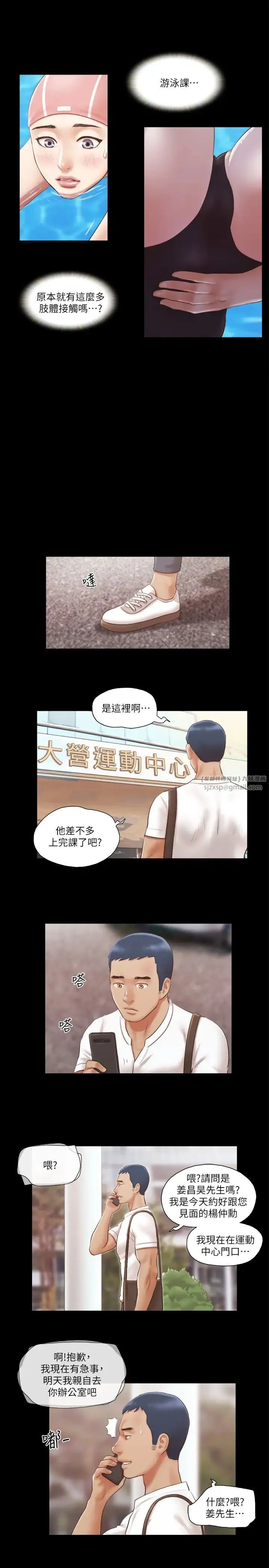 协议换爱(无码版) 第14話-重燃交換伴侶的火種 第20页