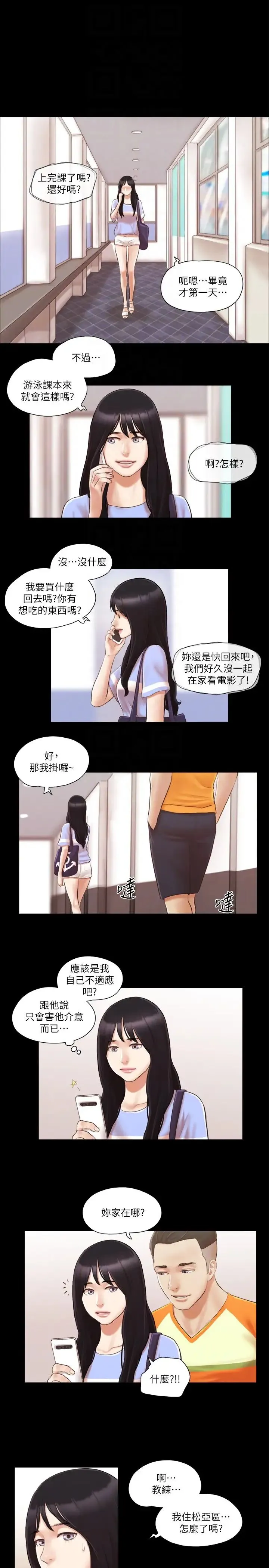 协议换爱(无码版) 第14話-重燃交換伴侶的火種 第22页