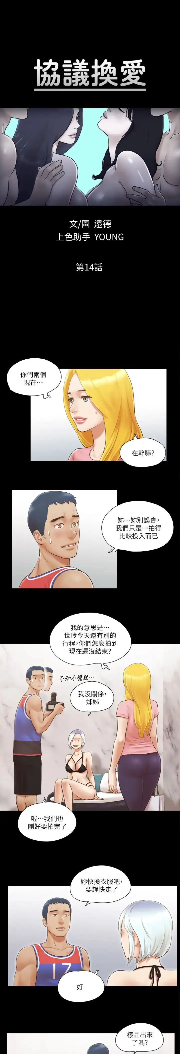 协议换爱(无码版) 第14話-重燃交換伴侶的火種 第4页