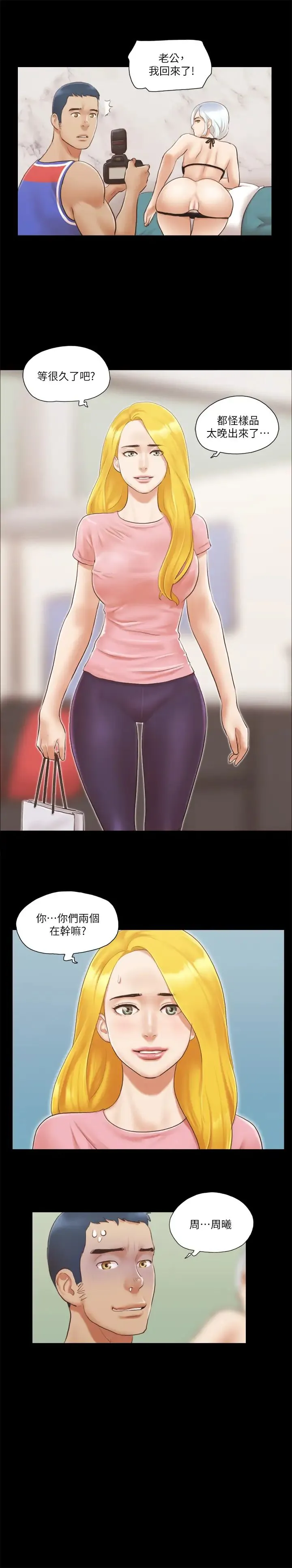 协议换爱(无码版) 第14話-重燃交換伴侶的火種 第3页