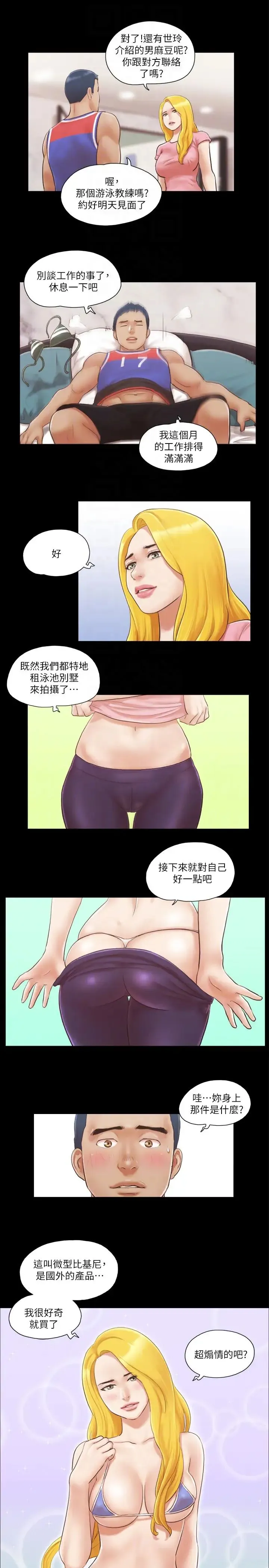 协议换爱(无码版) 第14話-重燃交換伴侶的火種 第10页