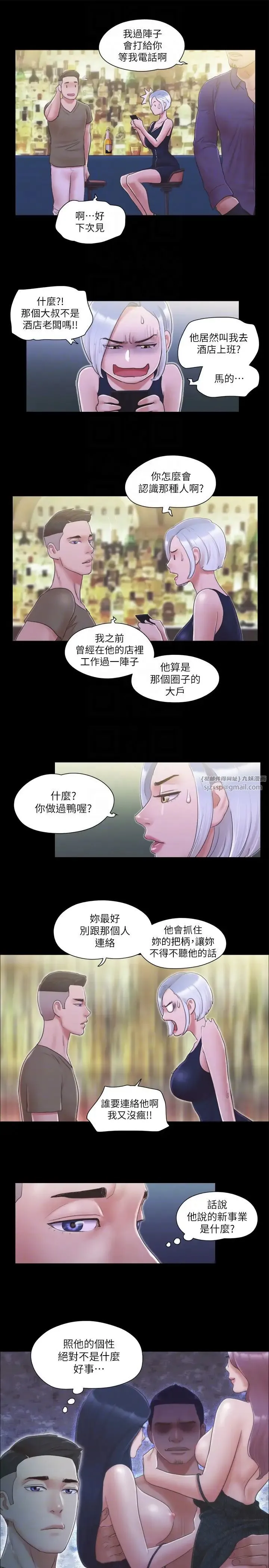 协议换爱(无码版) 第30話-大傢都在窗外看著我們…! 第24页