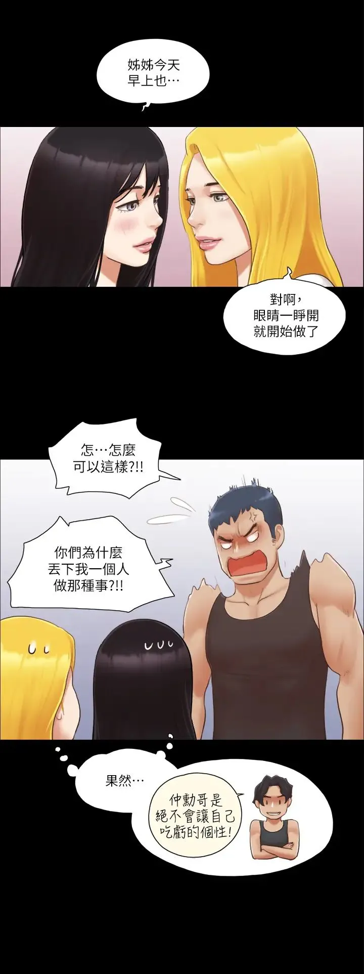 协议换爱(无码版) 第22話-禁慾一整天的獎勵 第20页