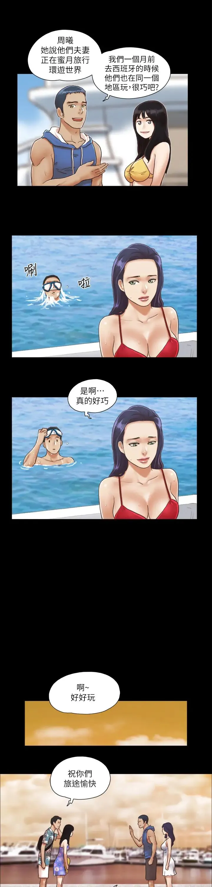 协议换爱(无码版) 第2话-我们去饭店续摊吧 第19页
