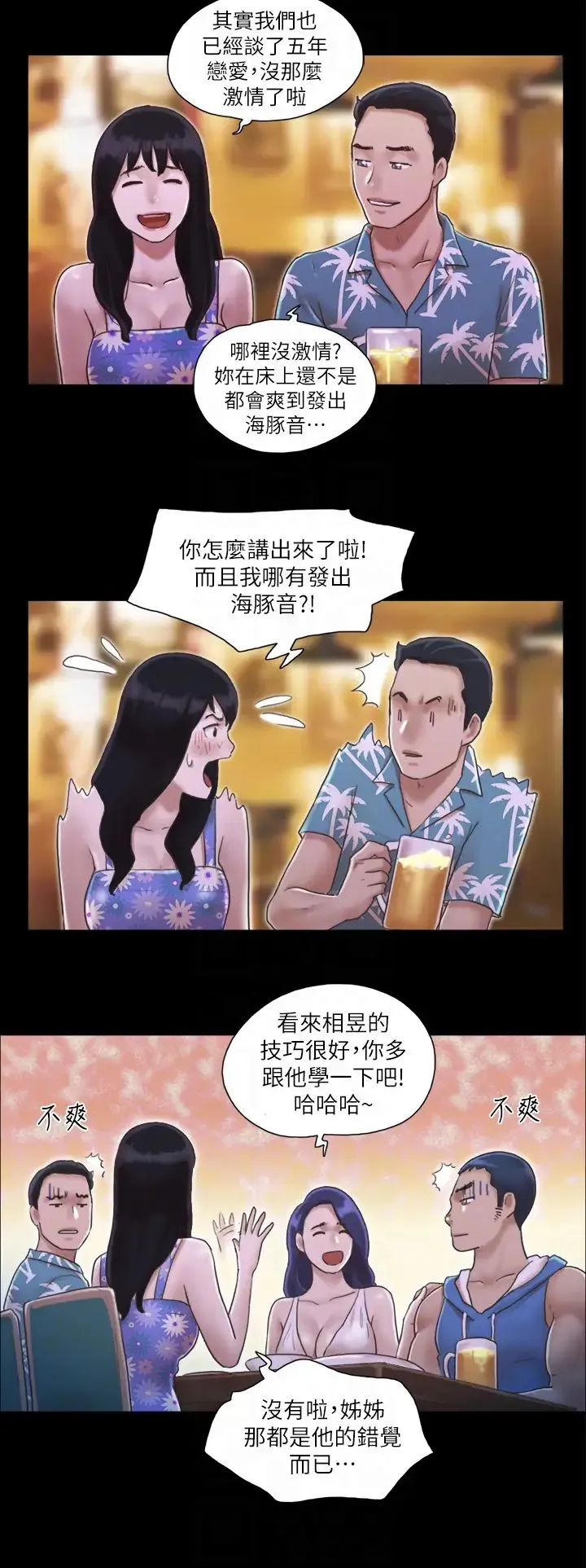 协议换爱(无码版) 第2话-我们去饭店续摊吧 第24页