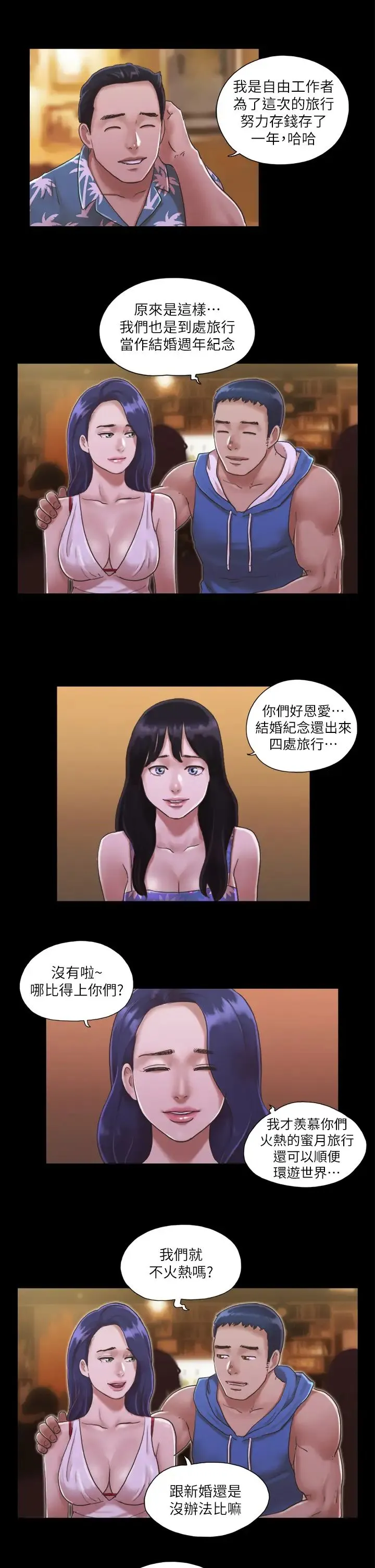 协议换爱(无码版) 第2话-我们去饭店续摊吧 第23页